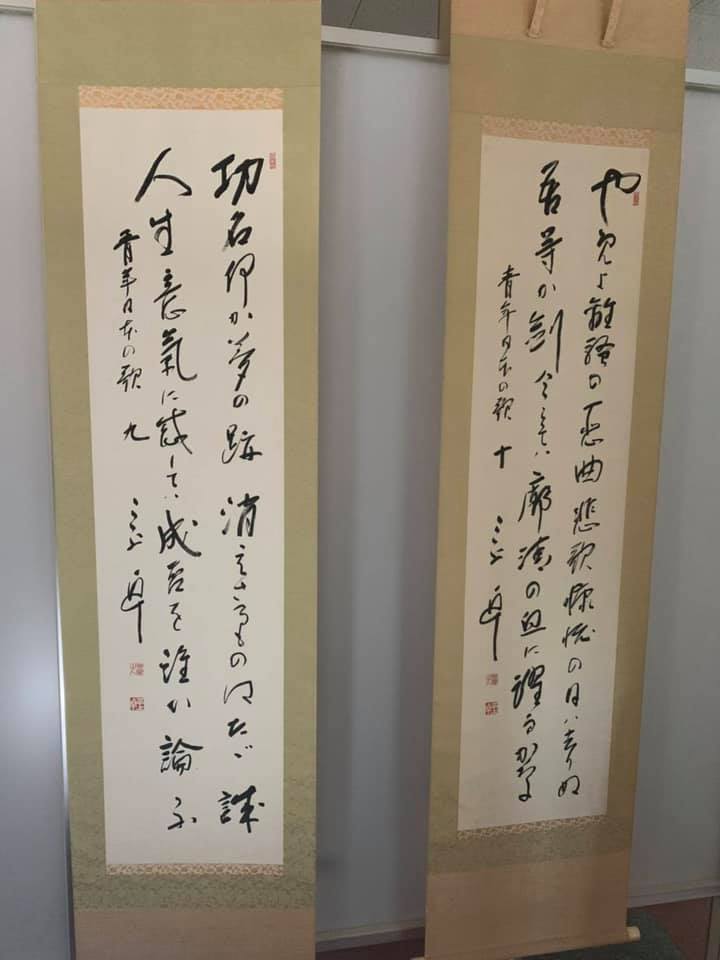 三上卓書「青年日本の歌」掛軸全十幅のうち九、十番